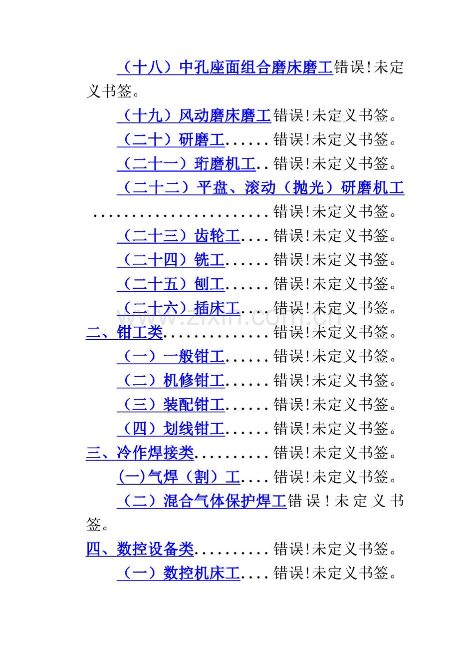 各类设备安全操作规程.pdf_第3页