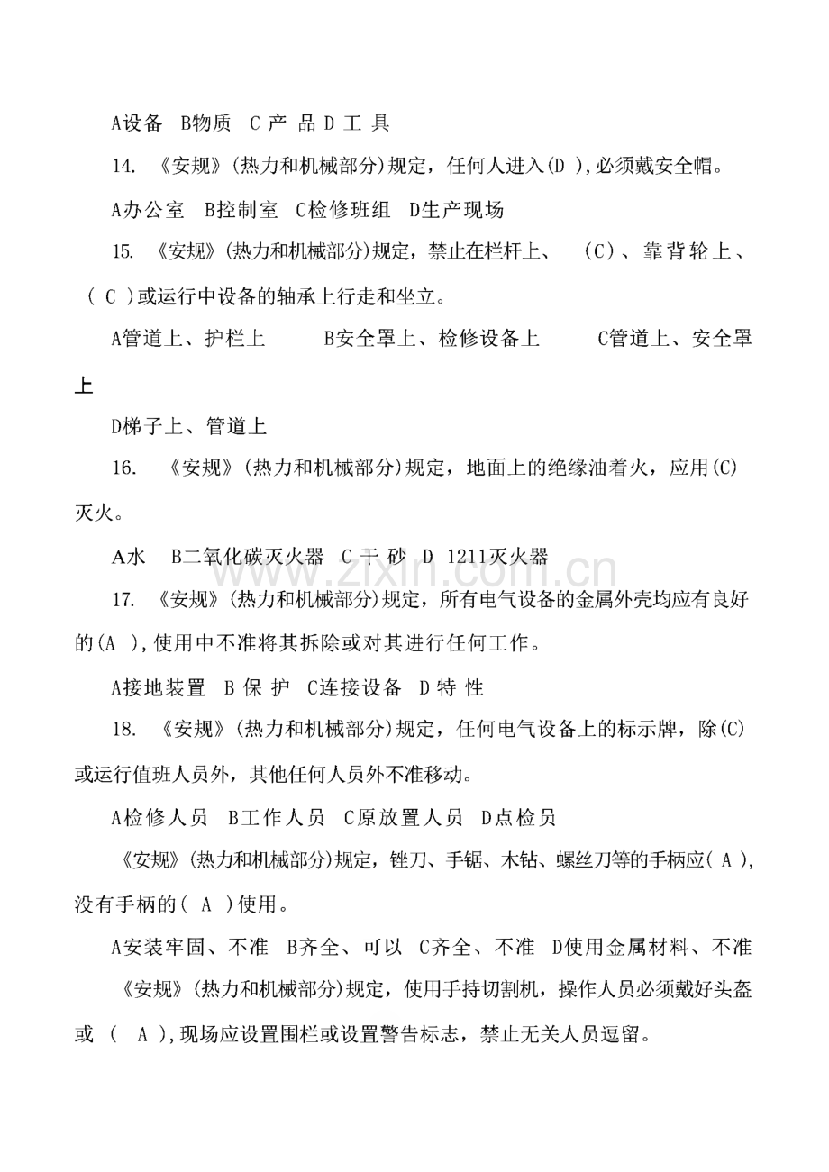 2023年电力安全工作规程考试题库.pdf_第3页