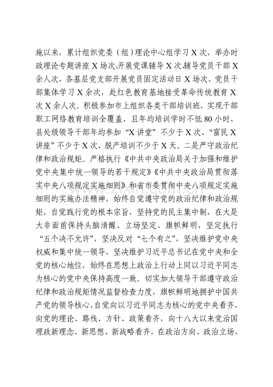 关于中央八项规定及其实施细则精神贯彻落实情况的自查报告.doc_第2页