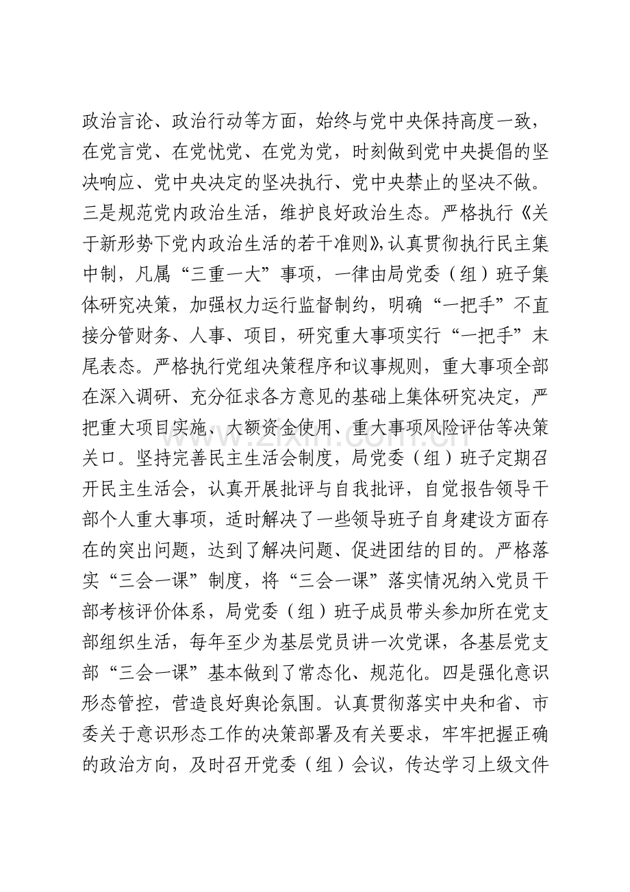 关于中央八项规定及其实施细则精神贯彻落实情况的自查报告.doc_第3页