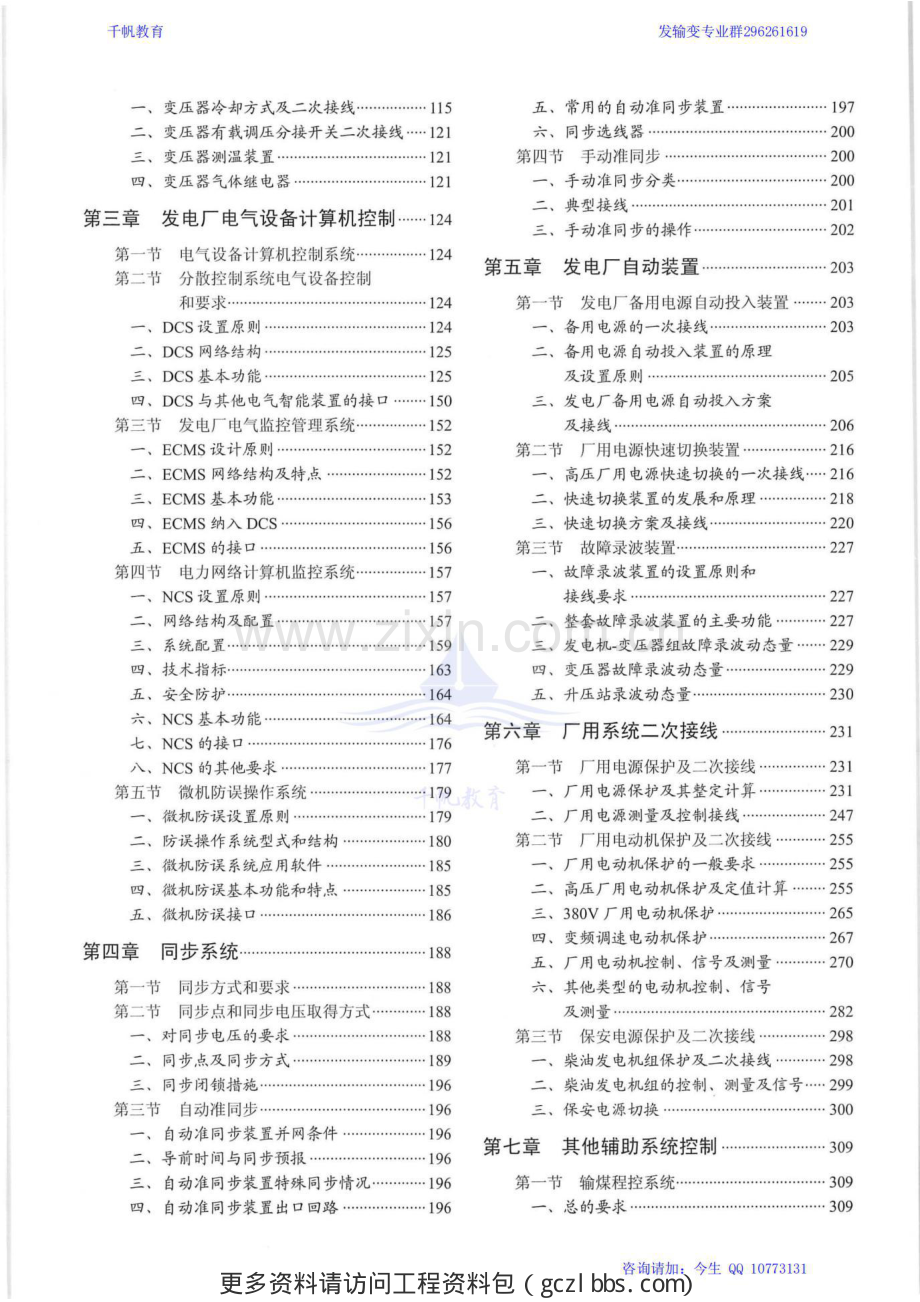 新版电力工程设计手册电气二次手册 带书签6.pdf_第2页