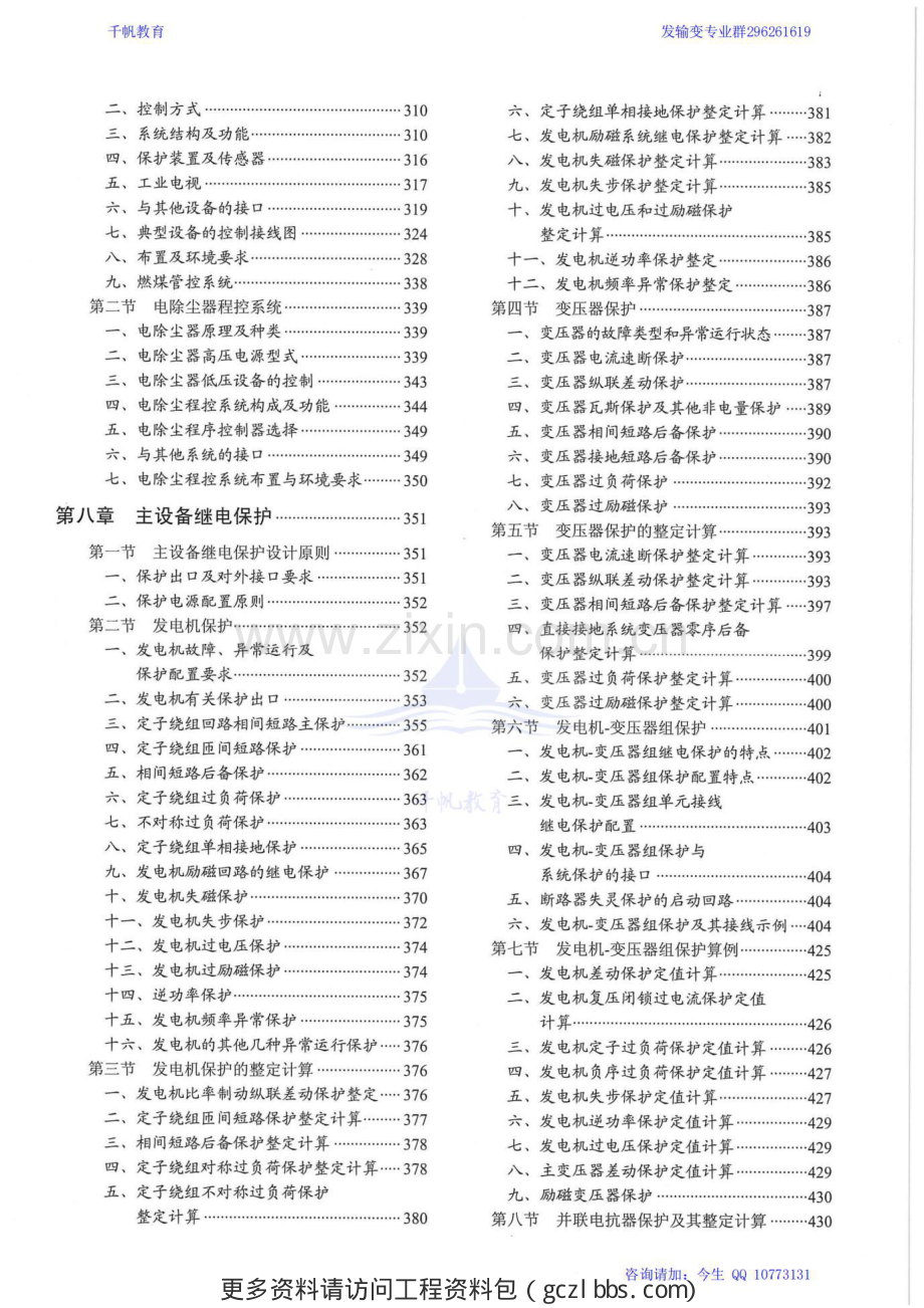 新版电力工程设计手册电气二次手册 带书签6.pdf_第3页