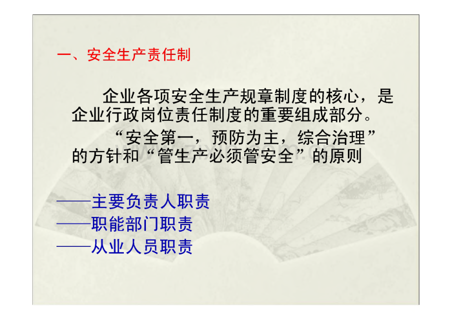 中安质环-安全生产责任制、规章制度、作业规程、操作规程的编制.pdf_第3页