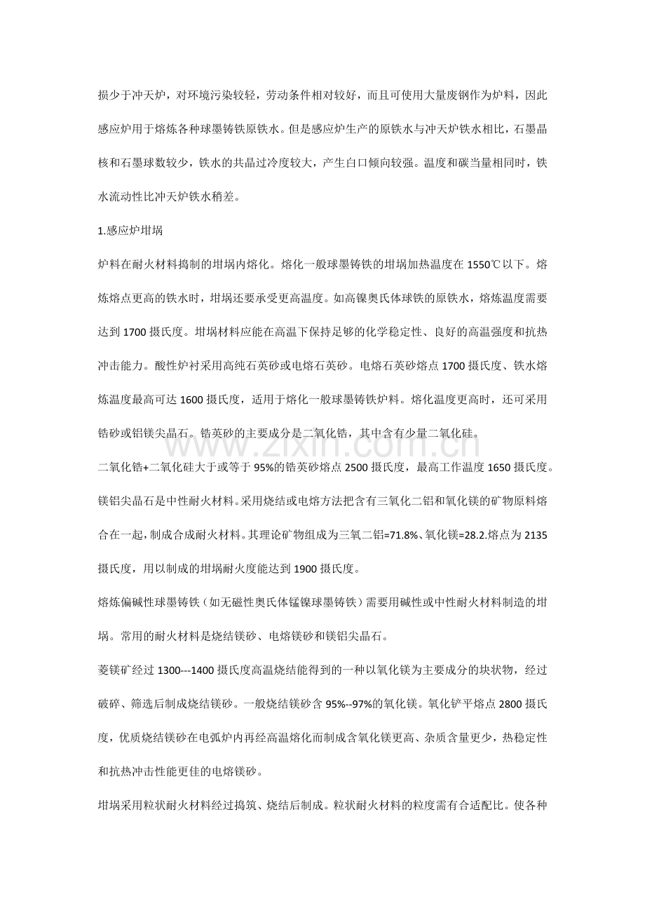 球墨铸铁熔炼工艺讲解.docx_第2页