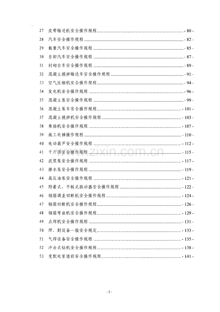 中建五局隧道公司各工种及设备安全操作规程汇编.pdf_第3页