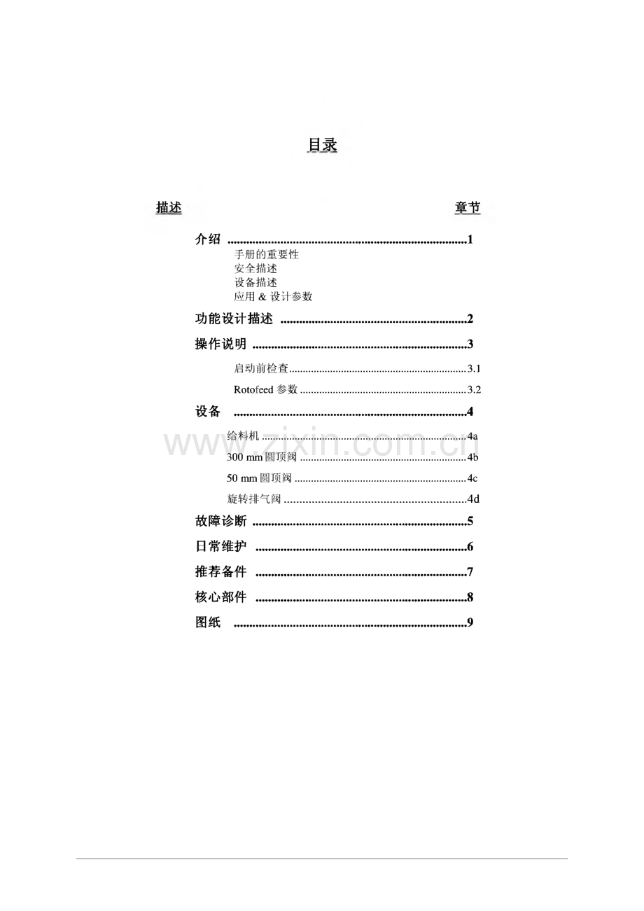 粉煤喷吹系统操作和维护手册-吉林吉恩镍业.pdf_第2页