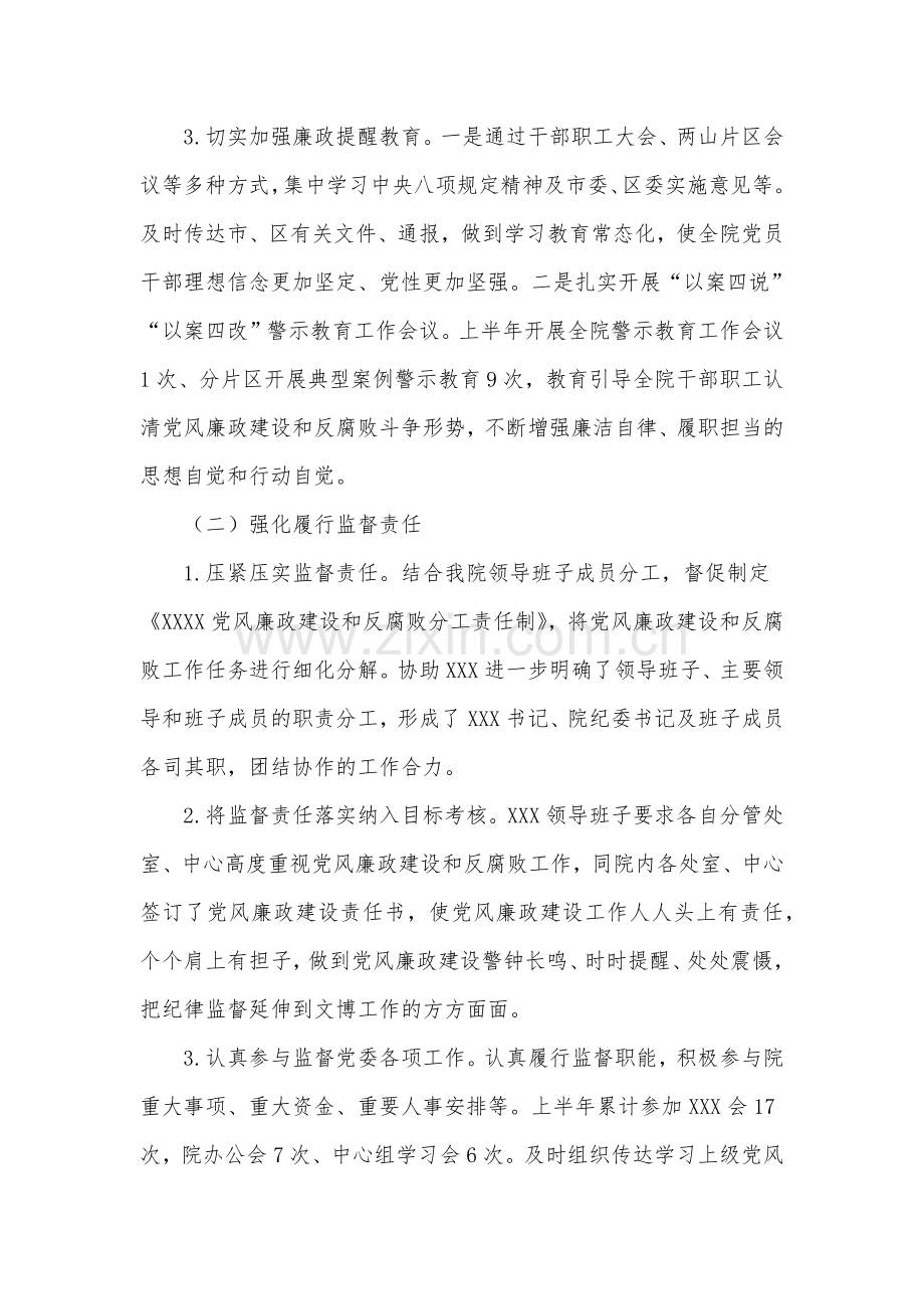 关于2022年上半年党风廉政建设和反腐工作总结的报告.docx_第2页