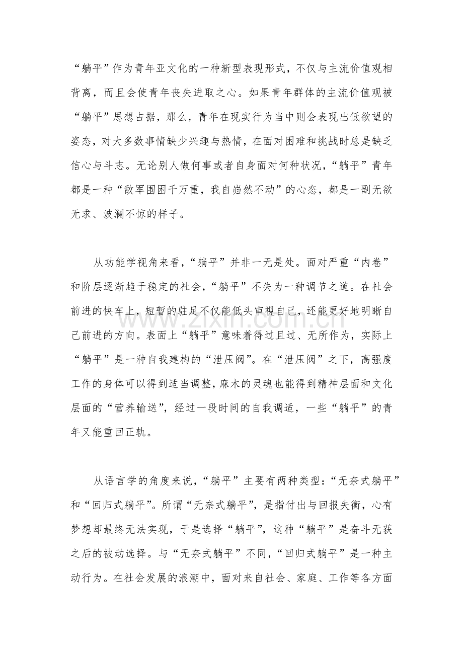 2023年专题学习关于“躺平式”干部专项整治交流发言材料与司法局全面开展“躺平式”干部专项整治进展情况汇报总结【两篇】.docx_第2页