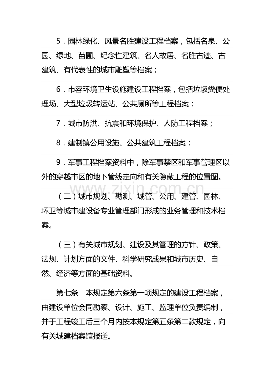 档案规章制度.docx_第3页