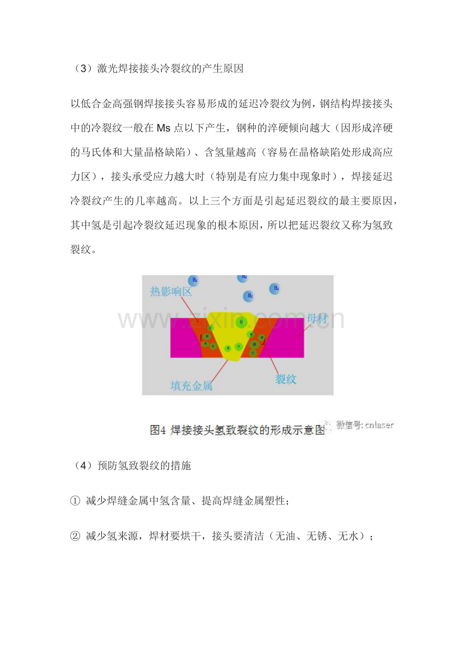 激光焊接中的冷裂纹缺陷.docx_第3页