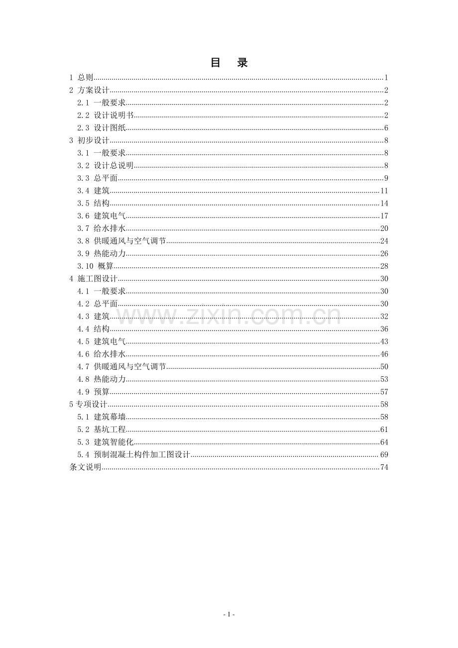 建筑工程设计文件编制深度规定（2016版）.PDF_第3页