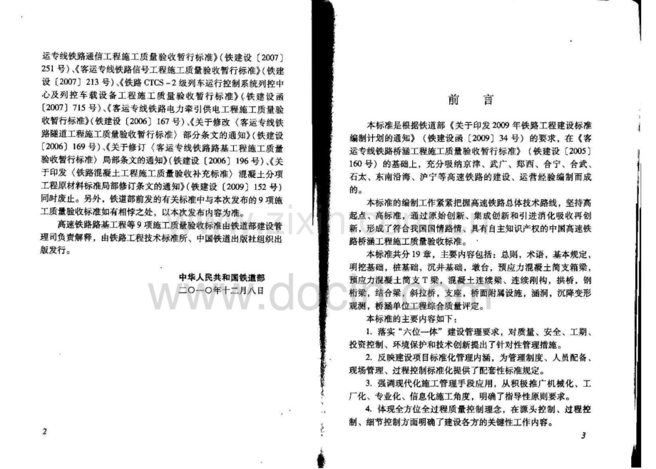 TB10752-2010高速铁路桥涵工程施工质量验收标准(上).pdf_第3页