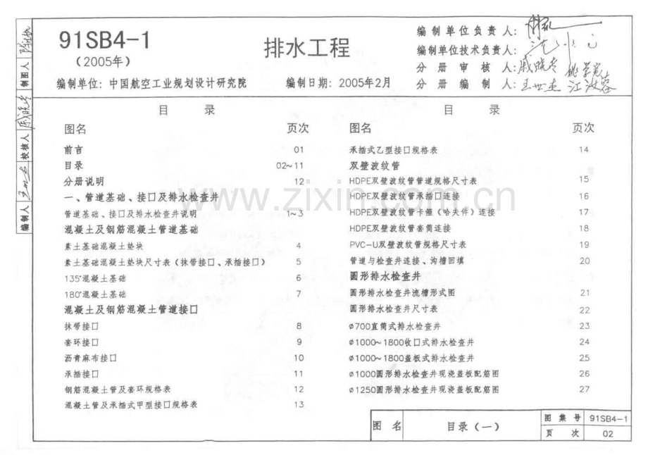 91SB4-1(2005)排水工程.pdf_第2页