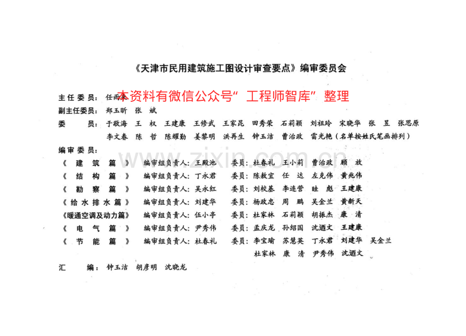 津08MS-N 天津市民用建筑施工图设计审查要点—暖通空调及动力篇.pdf_第3页