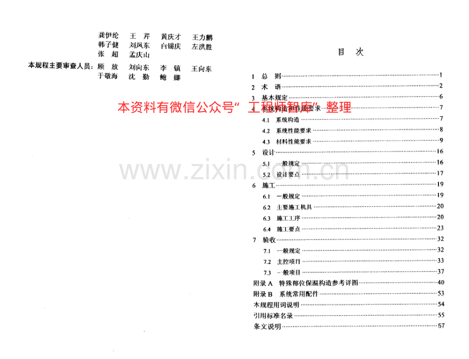 DBT29-217-2013天津市岩棉外墙外保温系统应用技术规程.pdf_第2页