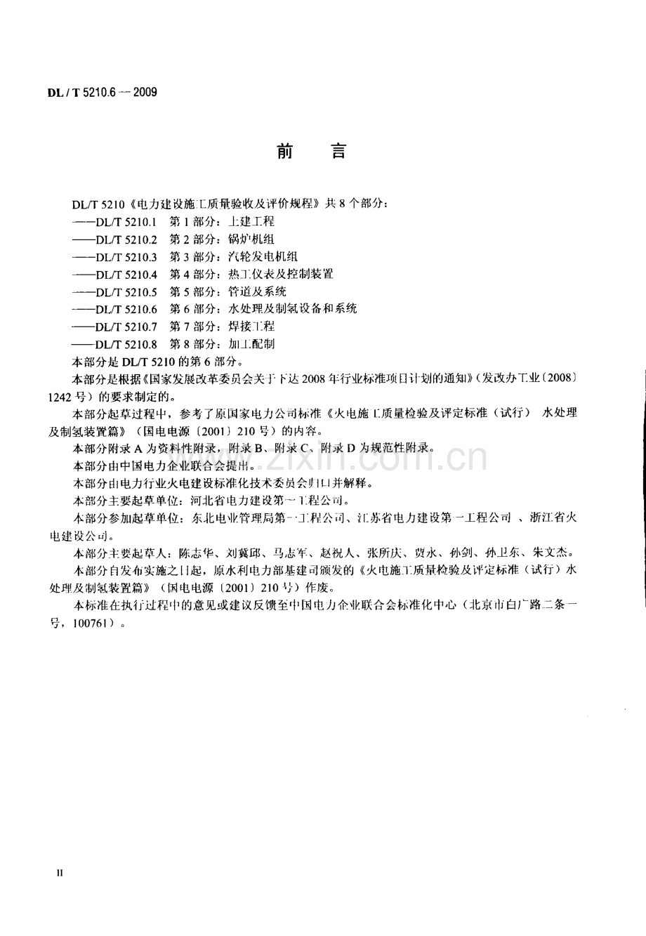 5210.6水处理及制氢设备和系统.pdf_第3页