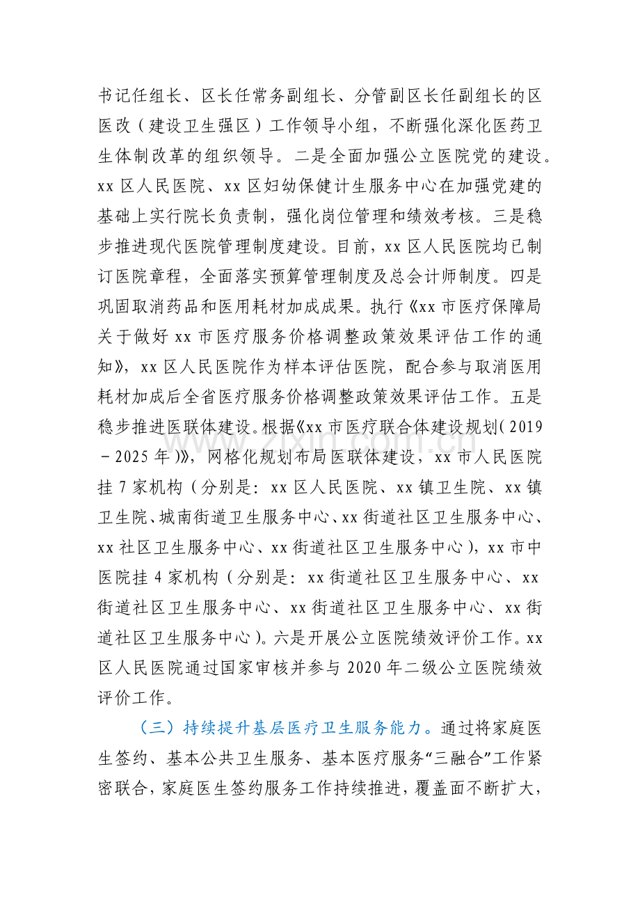 xx区卫生健康局2022第一季度工作总结和下半年工作计划.docx_第2页