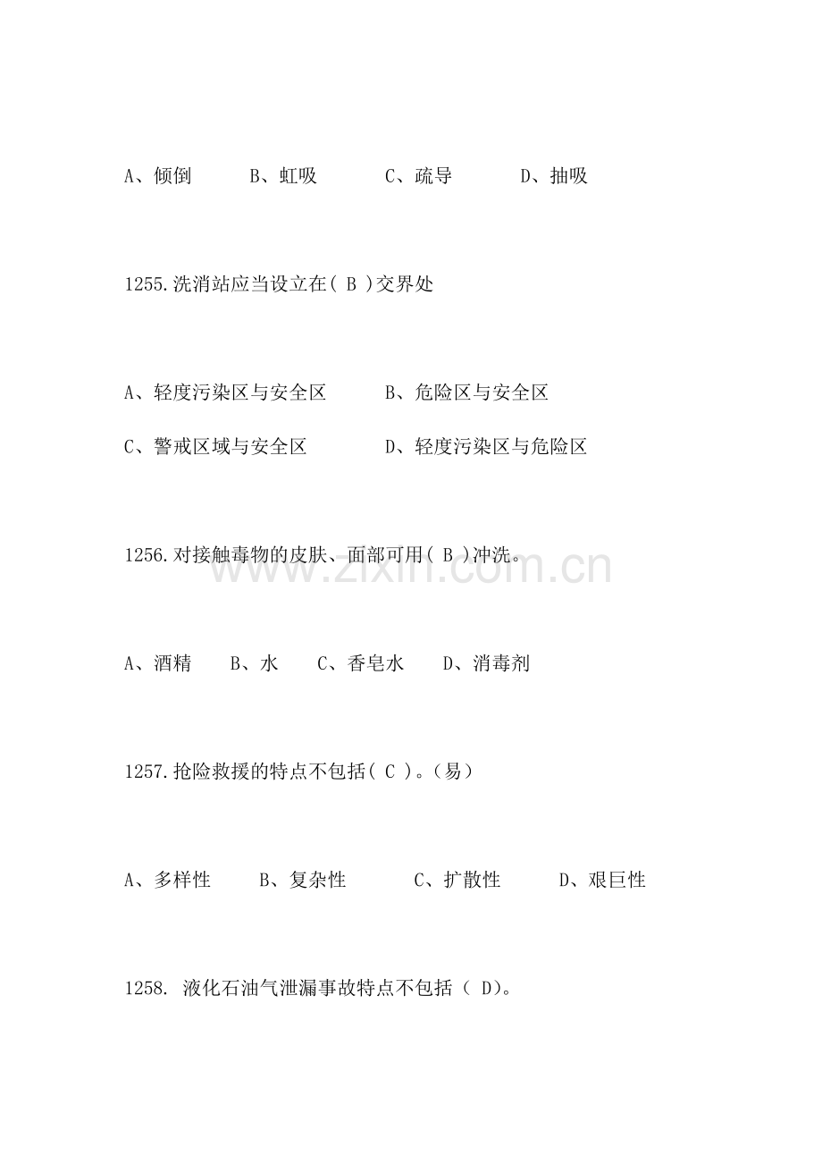 23、2019中级消防员理论知识模拟单选题（23）.docx_第2页