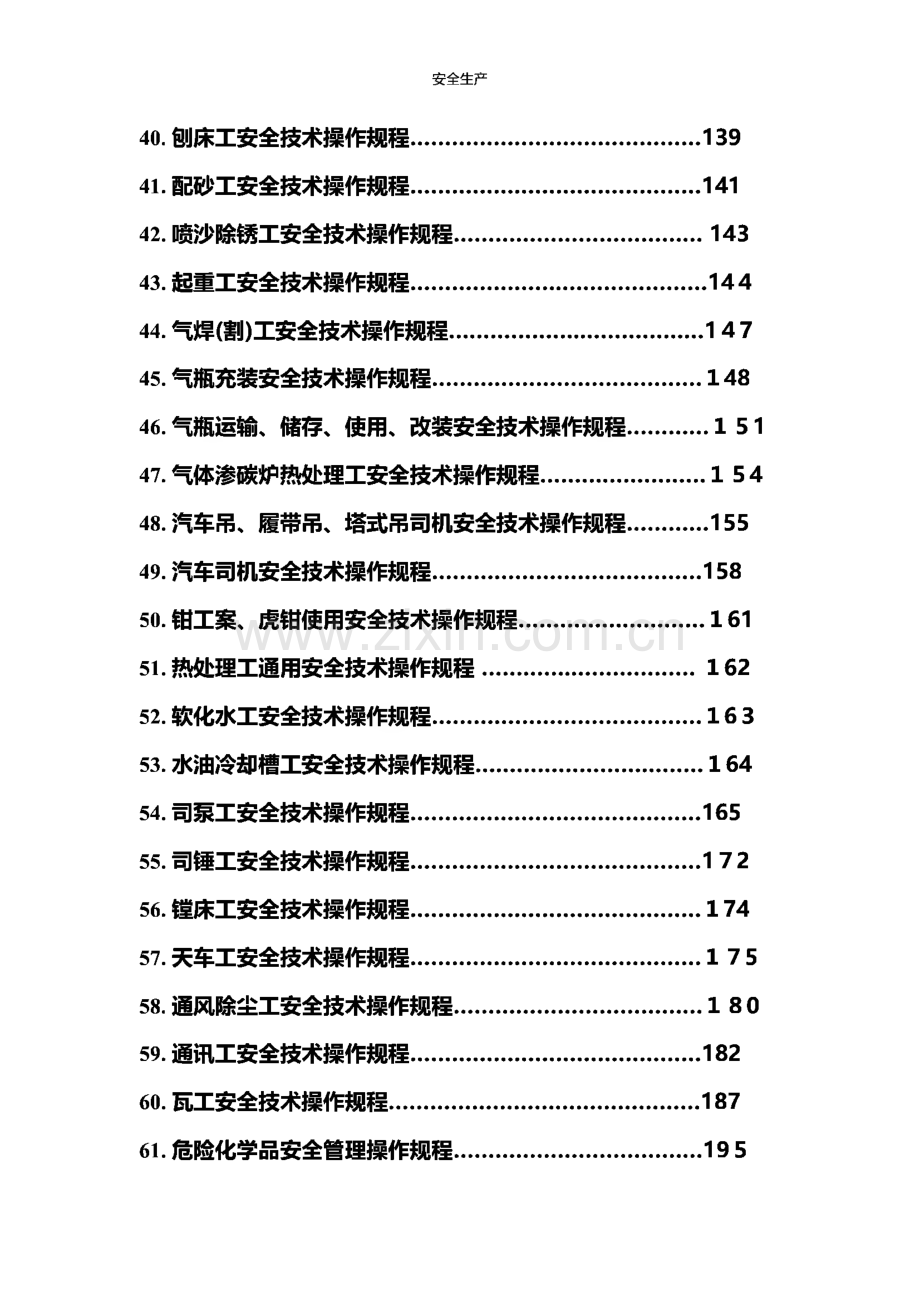 安全技术操作规程合集.pdf_第3页