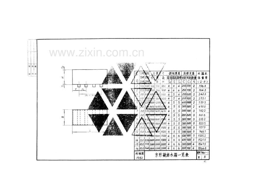T906（一）方形凝结水箱.pdf_第3页
