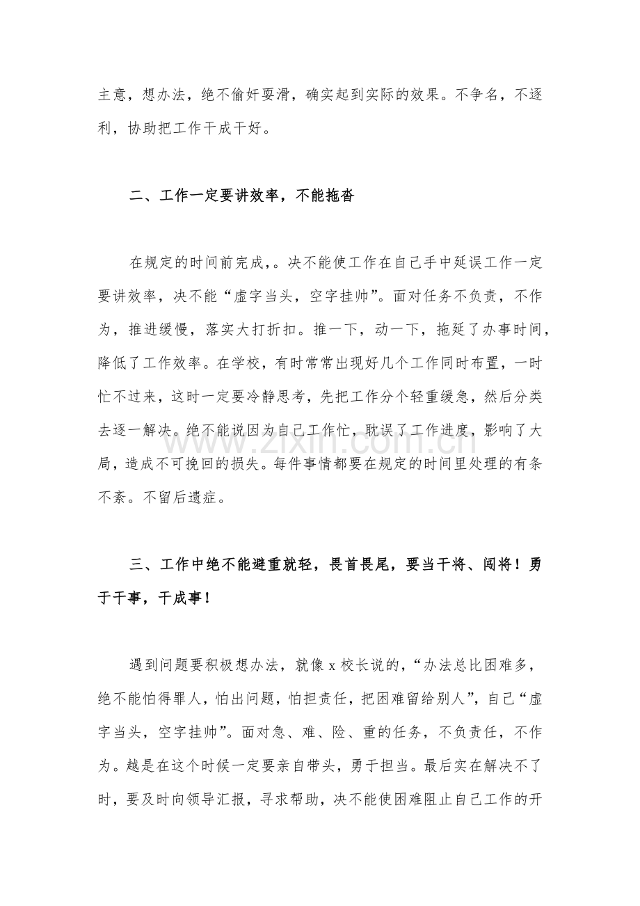 2023年在关于开展躺平式干部专项整治的心得体会1200字范文.docx_第2页