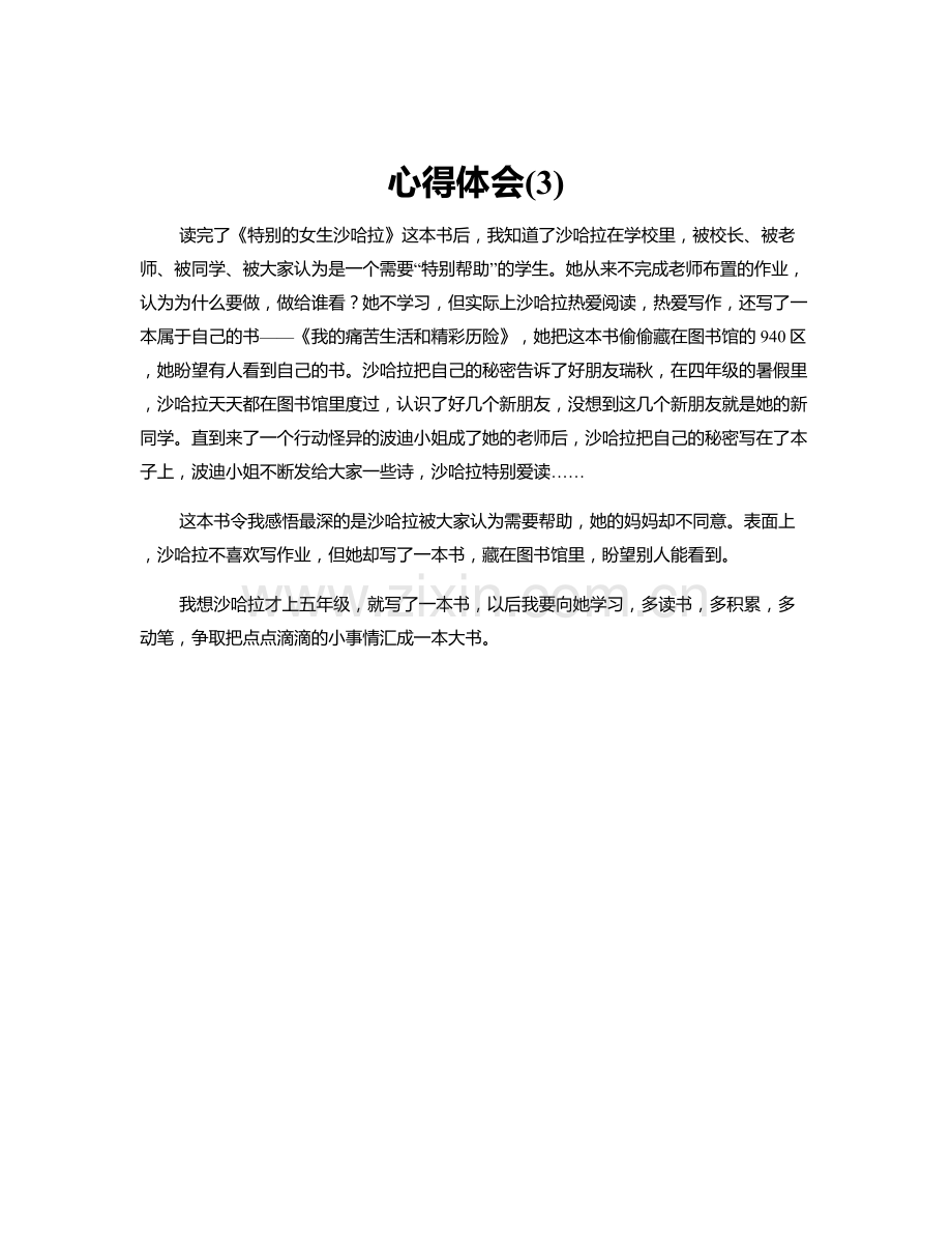 心得体会(3).docx_第1页