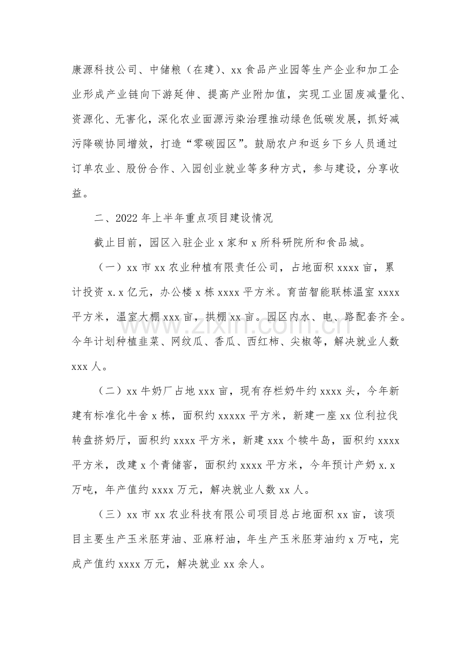 管委会2022年上半年工作总结和下半年工作安排（市级）.docx_第2页