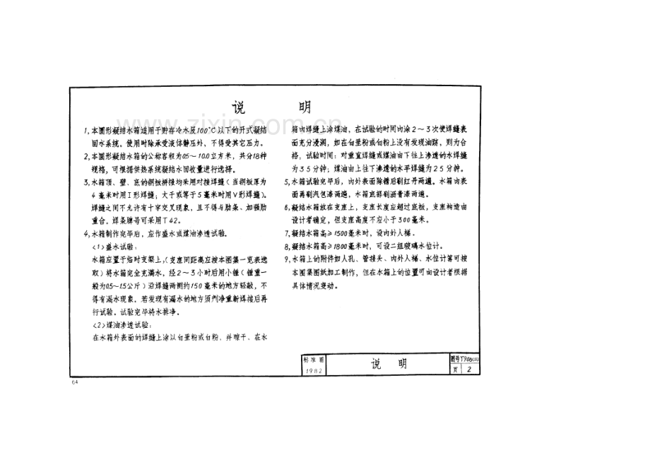 T906（二）圆形凝结水箱.pdf_第2页