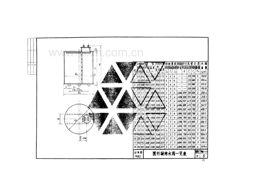 T906（二）圆形凝结水箱.pdf_第3页