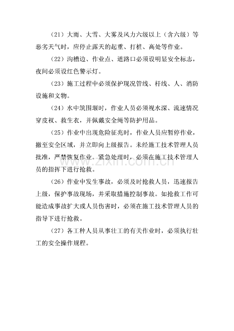 公路工程施工安全操作规程.pdf_第3页