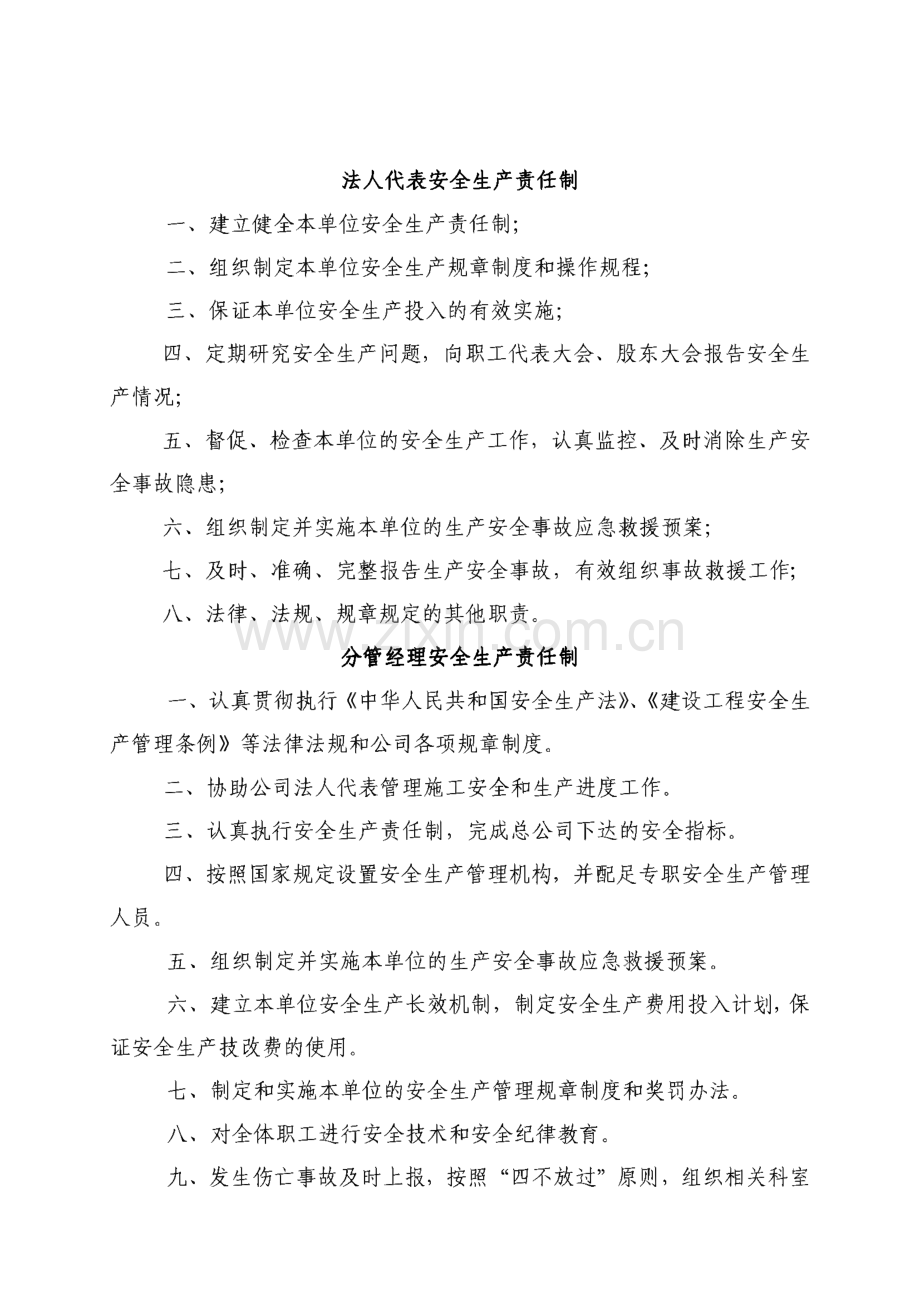 X通信工程公司各级安全生产责任制、安全生产规章制度、操作规程汇编.pdf_第3页