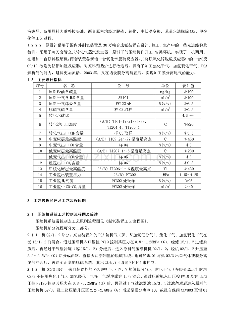 制氢装置工艺技术规程.pdf_第3页