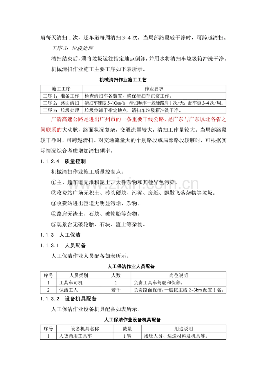 高速公路日常养护作业操作规程-养护施工工艺.pdf_第3页