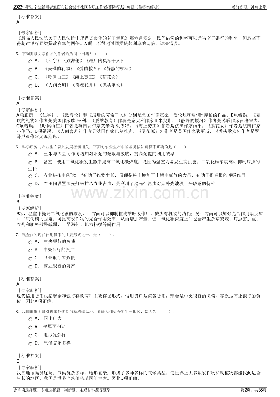 2023年浙江宁波新明街道面向社会城市社区专职工作者招聘笔试冲刺题（带答案解析）.pdf_第2页