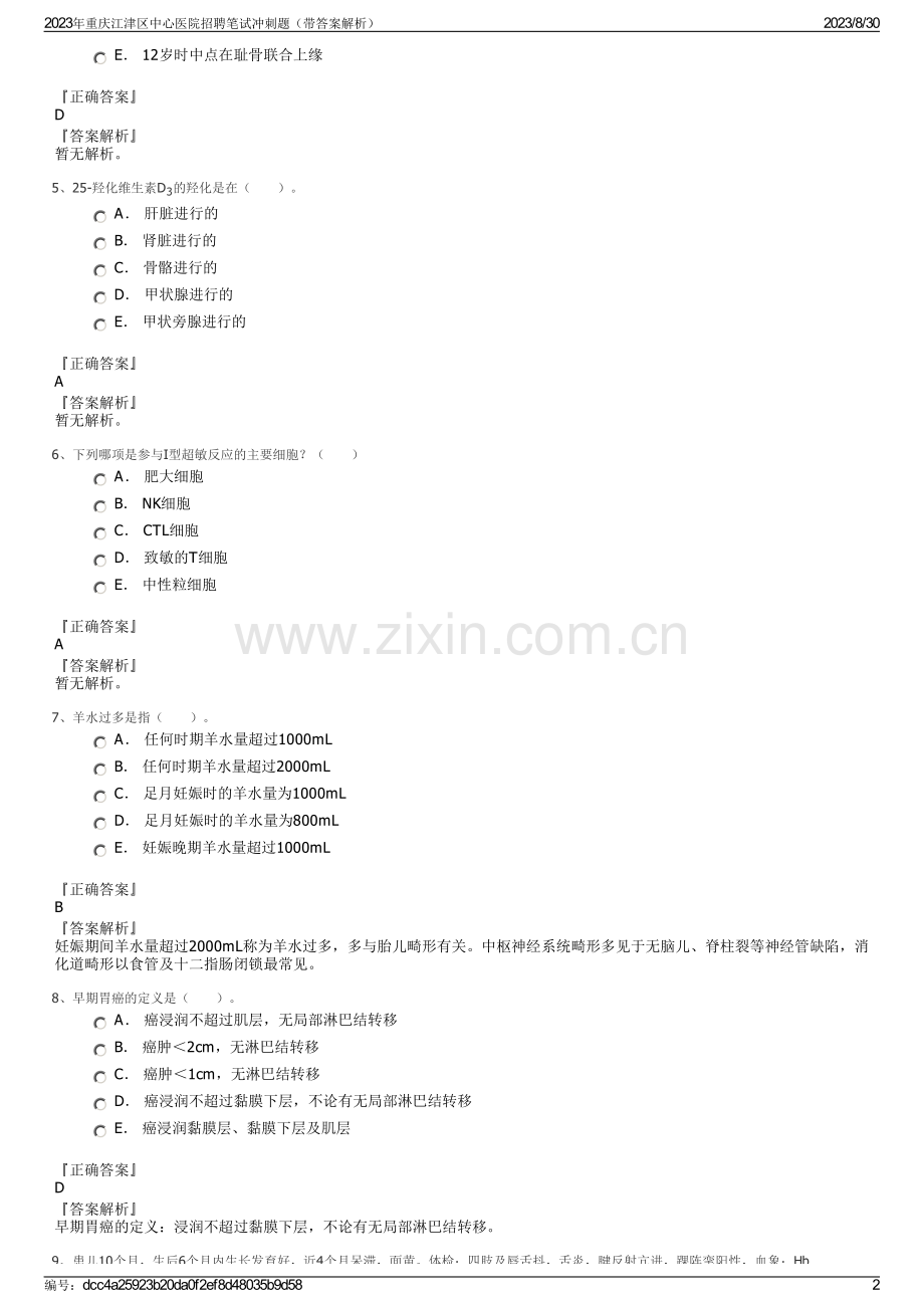 2023年重庆江津区中心医院招聘笔试冲刺题（带答案解析）.pdf_第2页