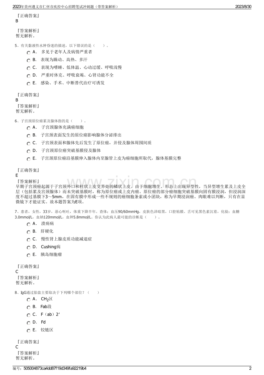 2023年贵州遵义市仁怀市疾控中心招聘笔试冲刺题（带答案解析）.pdf_第2页