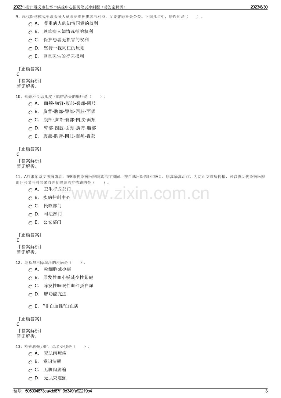 2023年贵州遵义市仁怀市疾控中心招聘笔试冲刺题（带答案解析）.pdf_第3页