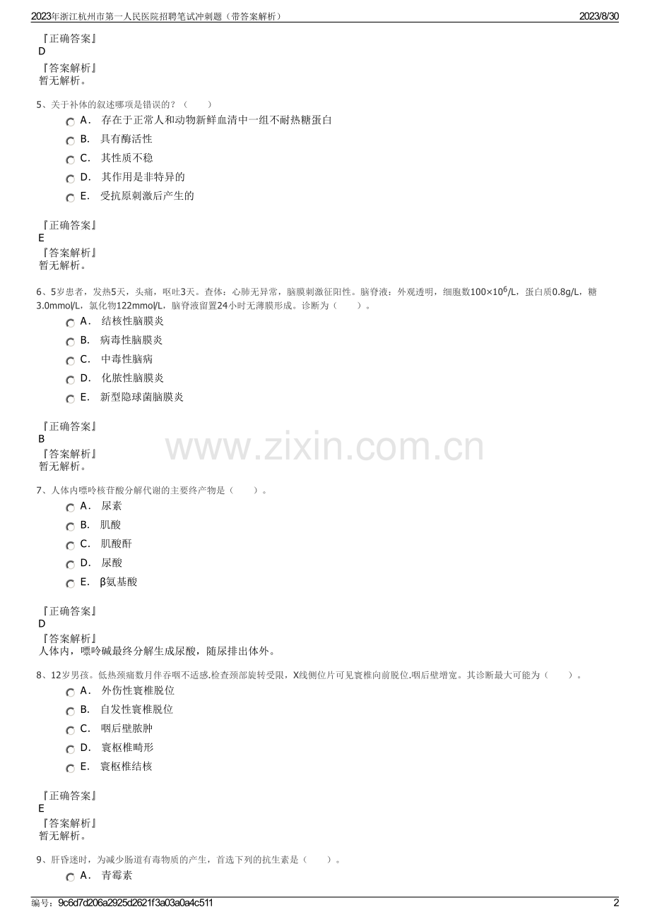 2023年浙江杭州市第一人民医院招聘笔试冲刺题（带答案解析）.pdf_第2页