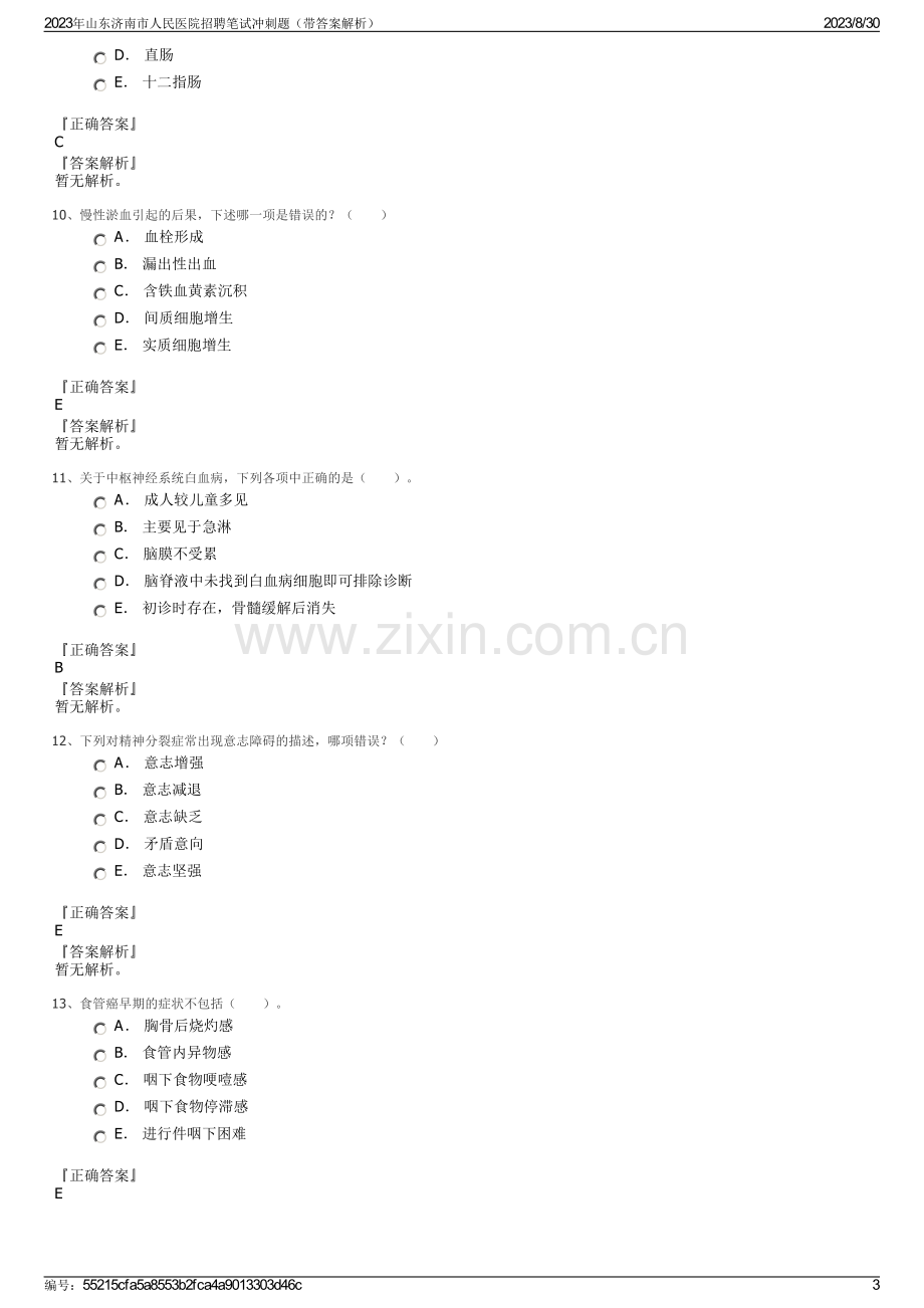 2023年山东济南市人民医院招聘笔试冲刺题（带答案解析）.pdf_第3页