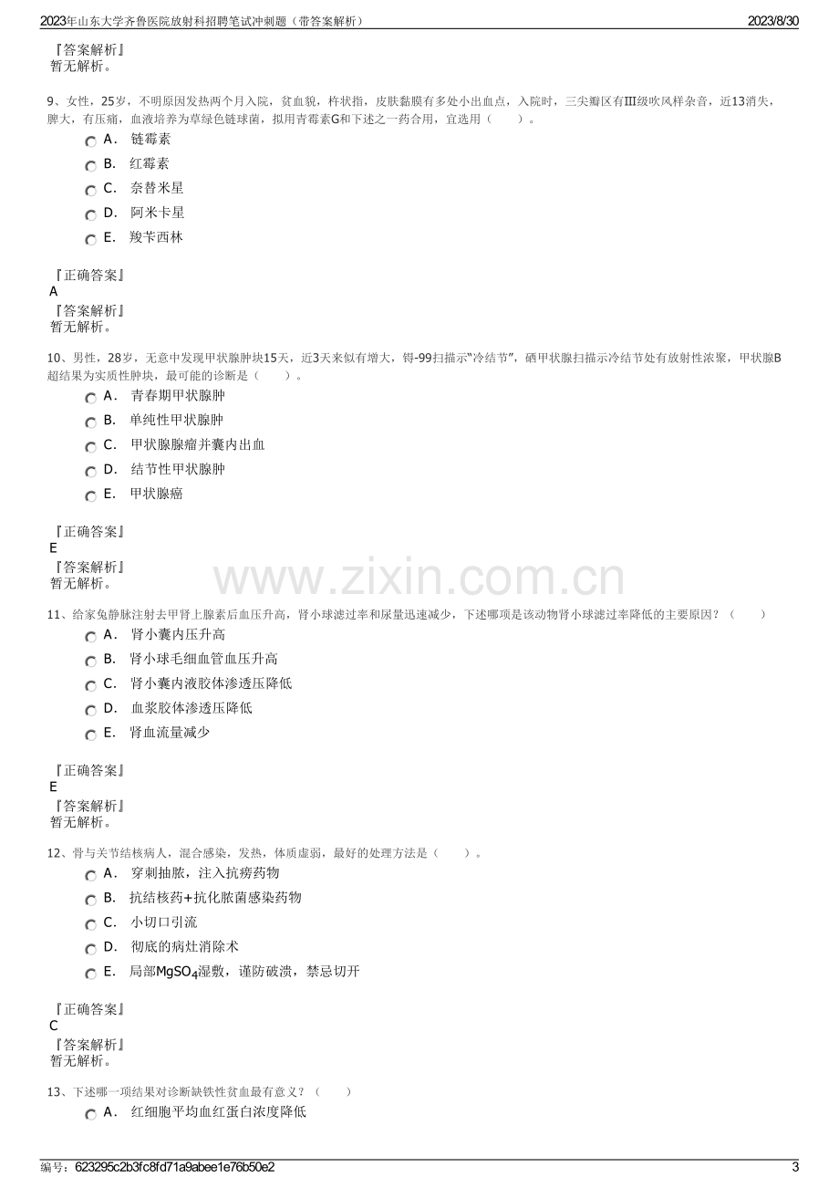 2023年山东大学齐鲁医院放射科招聘笔试冲刺题（带答案解析）.pdf_第3页