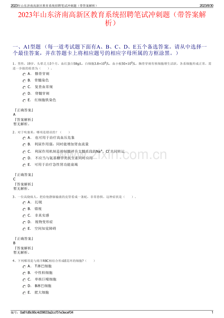 2023年山东济南高新区教育系统招聘笔试冲刺题（带答案解析）.pdf_第1页