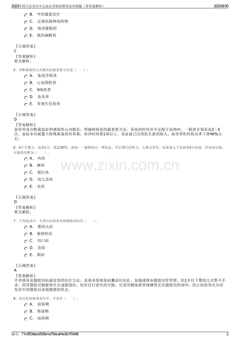 2023年四川宜宾市中心血站考核招聘笔试冲刺题（带答案解析）.pdf_第2页