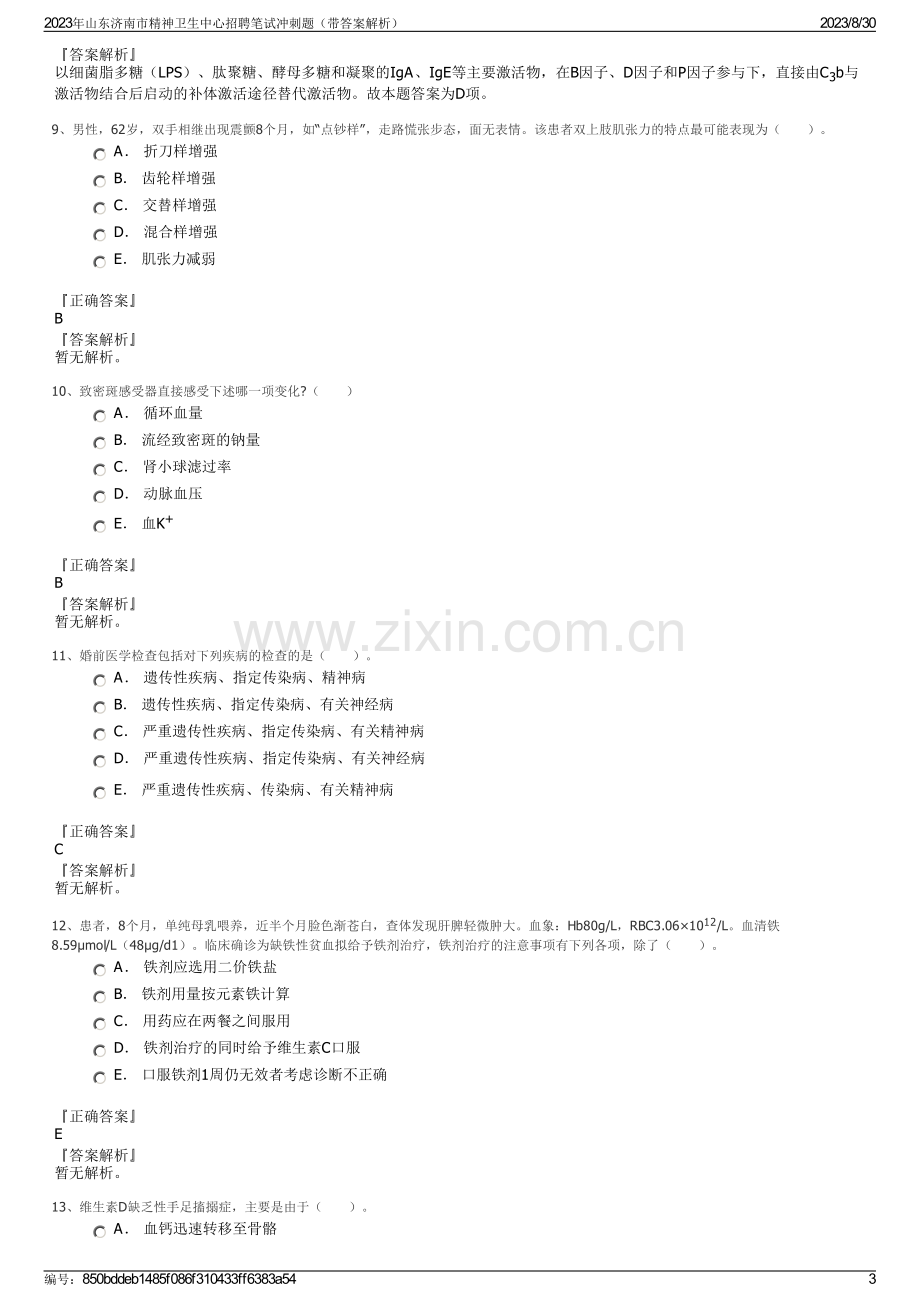 2023年山东济南市精神卫生中心招聘笔试冲刺题（带答案解析）.pdf_第3页