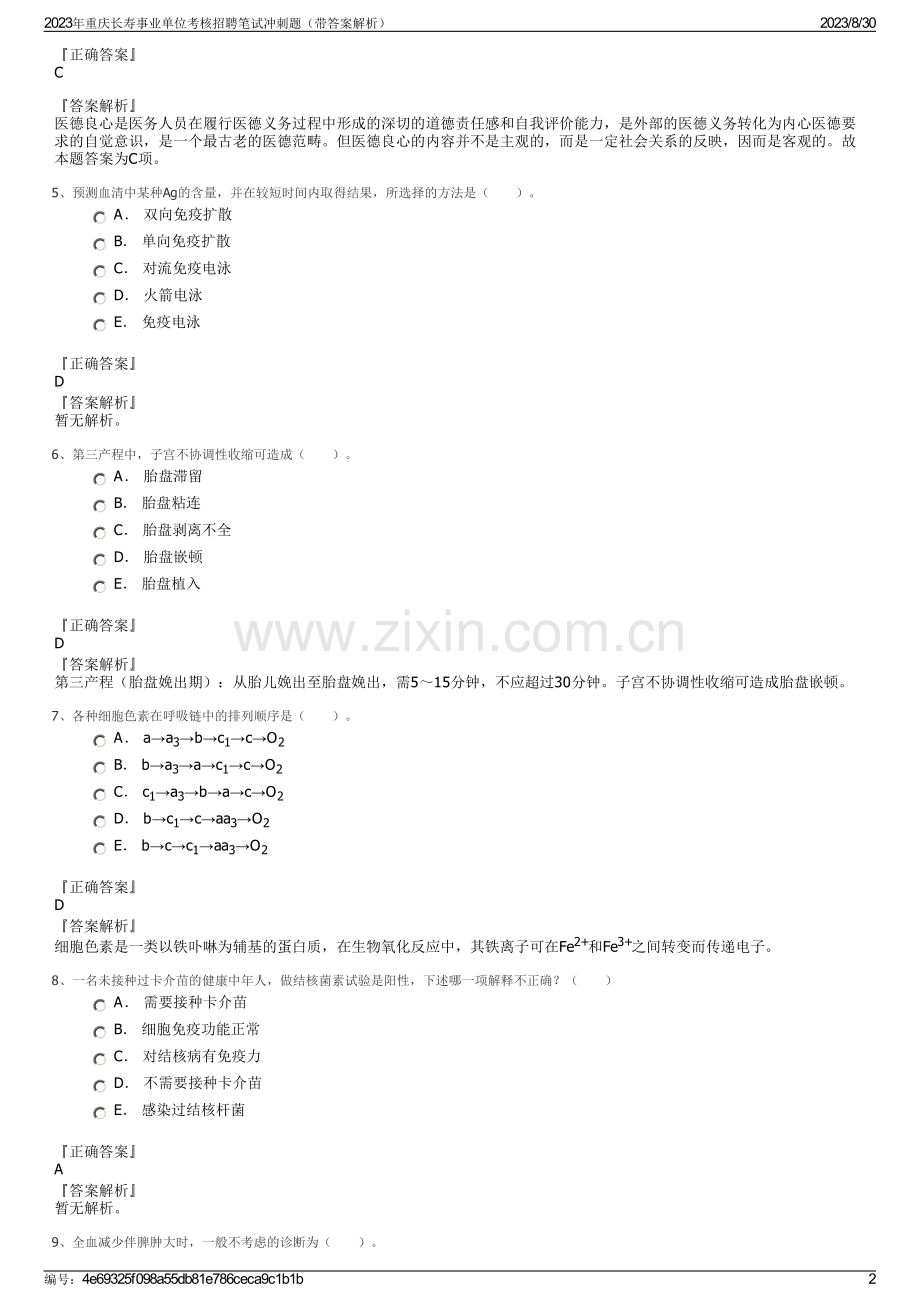 2023年重庆长寿事业单位考核招聘笔试冲刺题（带答案解析）.pdf_第2页