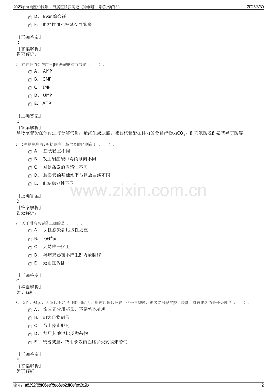 2023年海南医学院第一附属医院招聘笔试冲刺题（带答案解析）.pdf_第2页