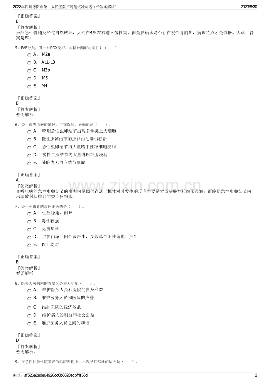 2023年四川德阳市第二人民医院招聘笔试冲刺题（带答案解析）.pdf_第2页