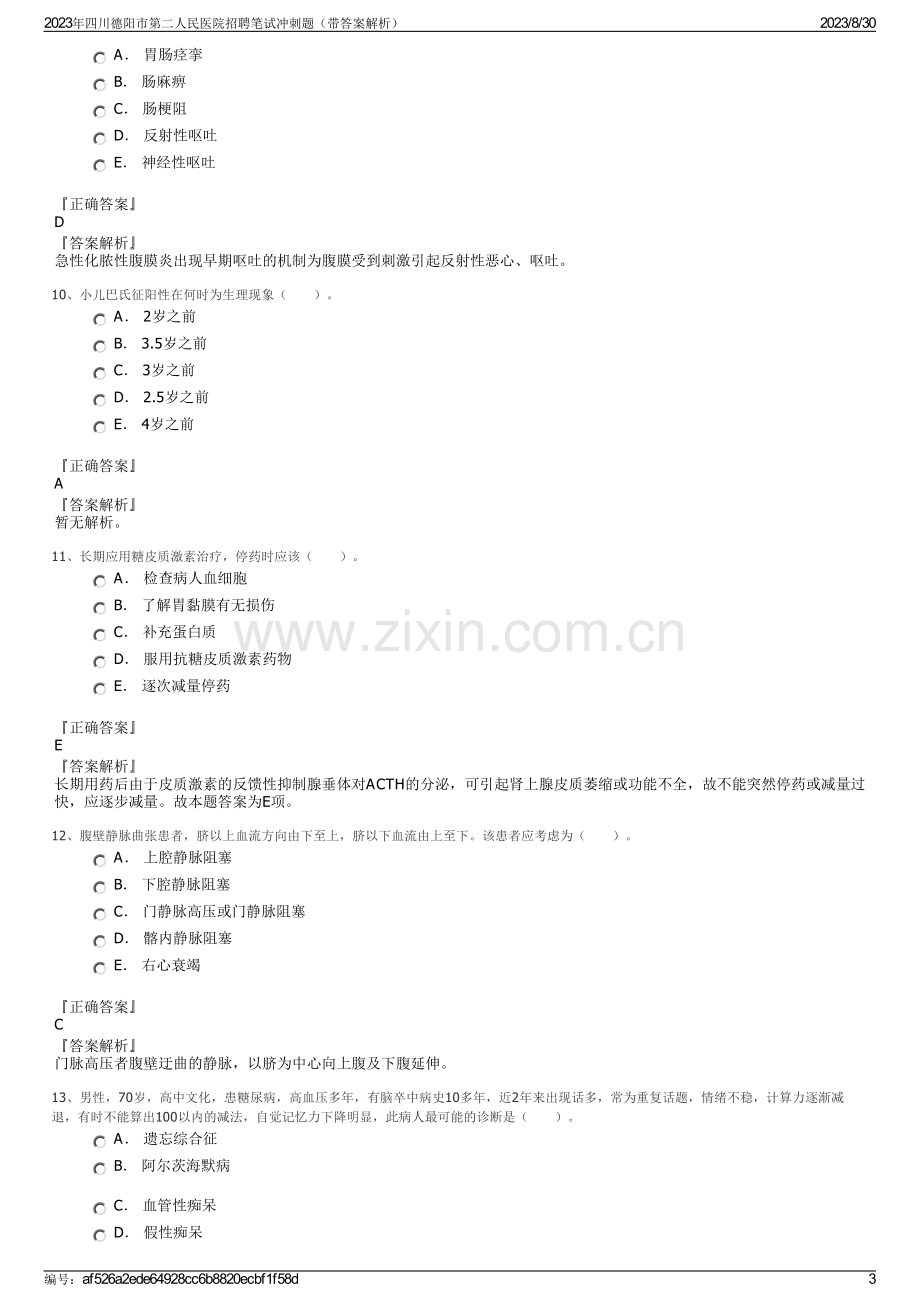 2023年四川德阳市第二人民医院招聘笔试冲刺题（带答案解析）.pdf_第3页