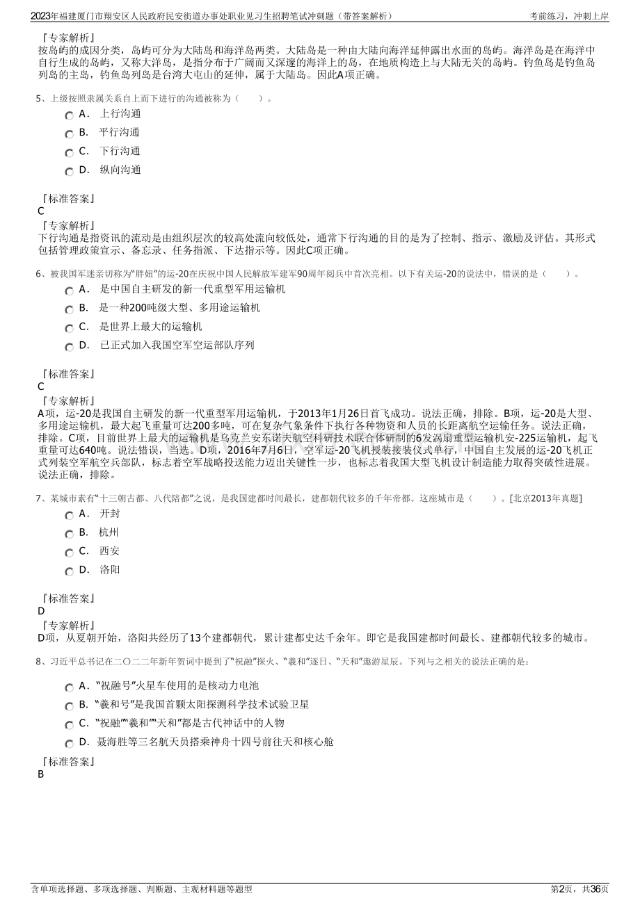 2023年福建厦门市翔安区人民政府民安街道办事处职业见习生招聘笔试冲刺题（带答案解析）.pdf_第2页