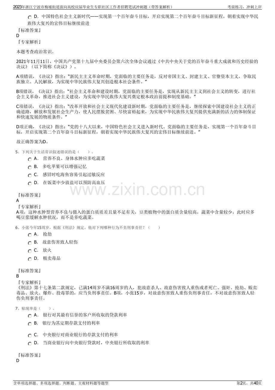 2023年浙江宁波市梅墟街道面向高校应届毕业生专职社区工作者招聘笔试冲刺题（带答案解析）.pdf_第2页