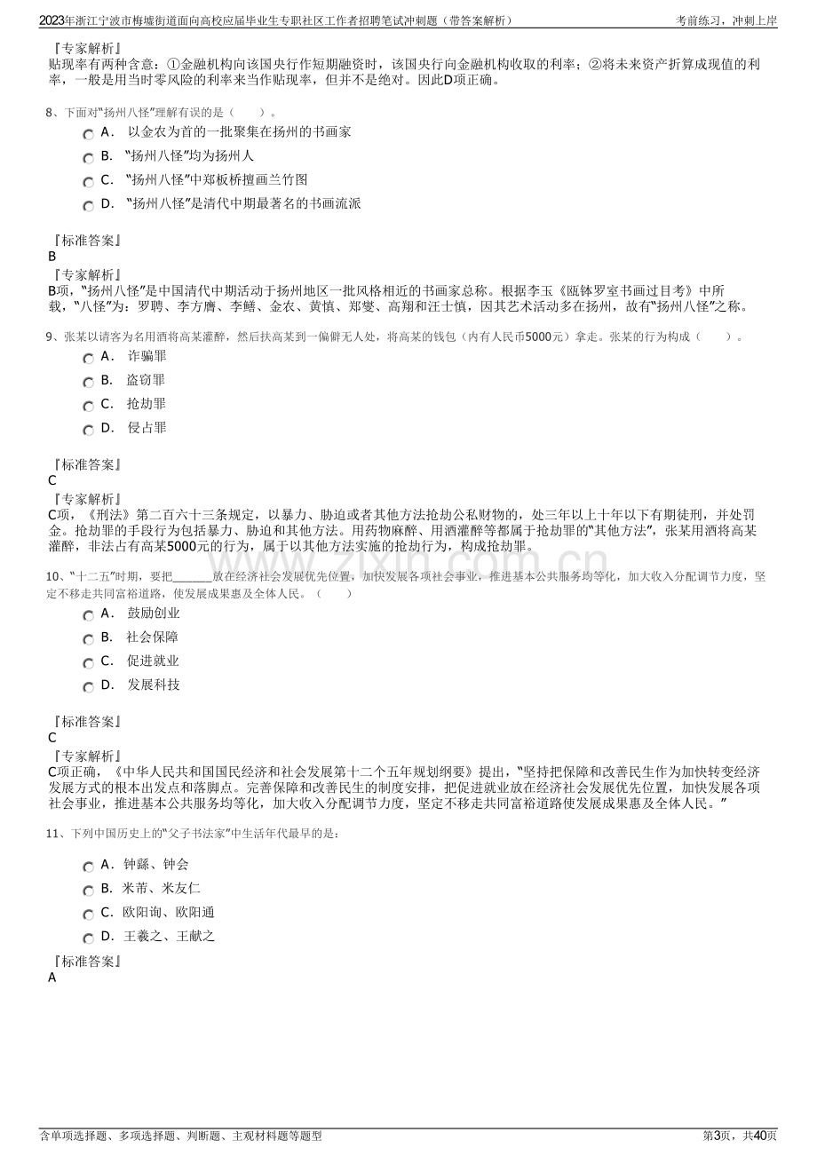 2023年浙江宁波市梅墟街道面向高校应届毕业生专职社区工作者招聘笔试冲刺题（带答案解析）.pdf_第3页